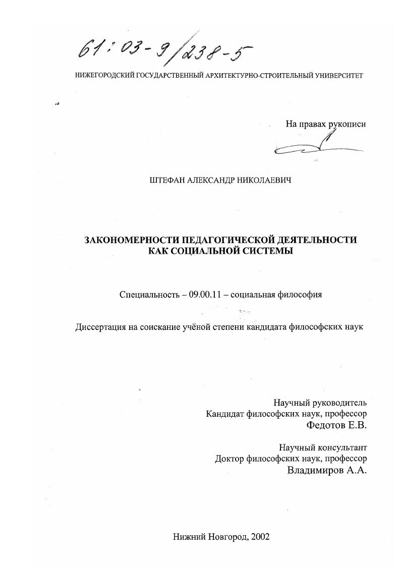 Закономерности педагогической деятельности как социальной системы