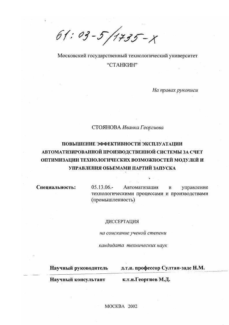 Повышение эффективности эксплуатации автоматизированной производственной системы за счет оптимизации технологических возможностей модулей и управления объемами партий запуска