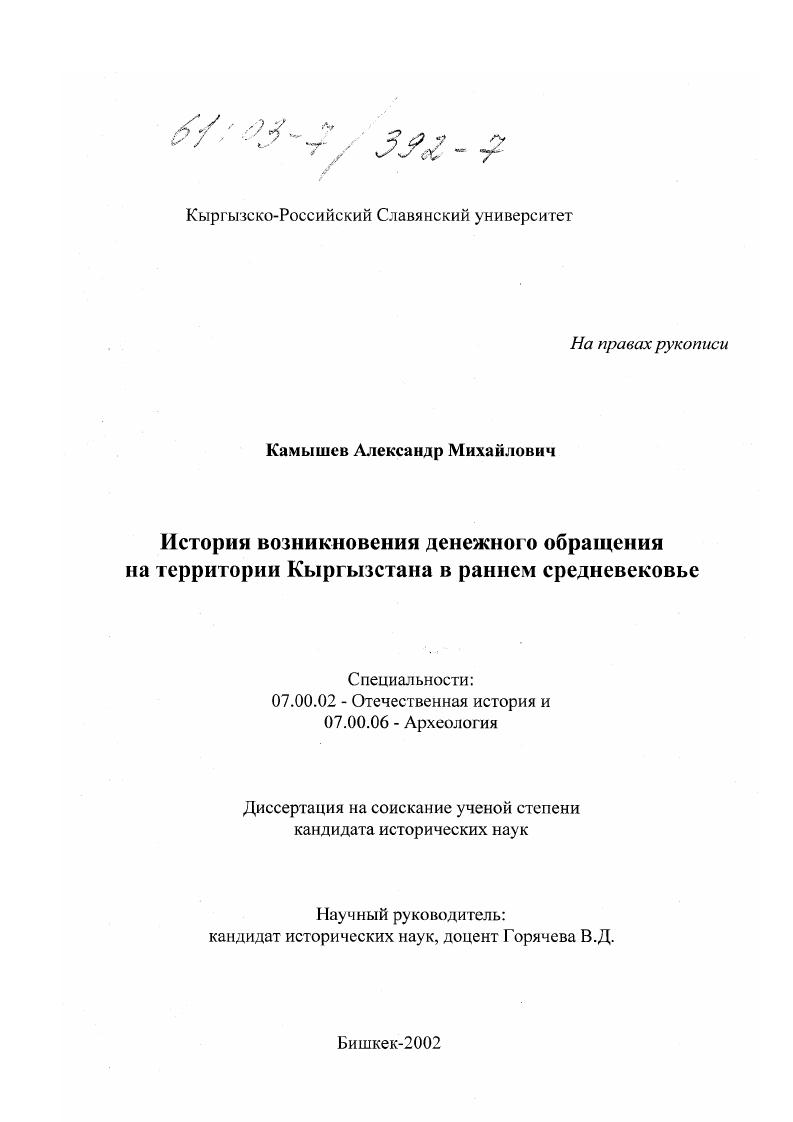 История возникновения денежного обращения на территории Кыргызстана в раннем средневековье
