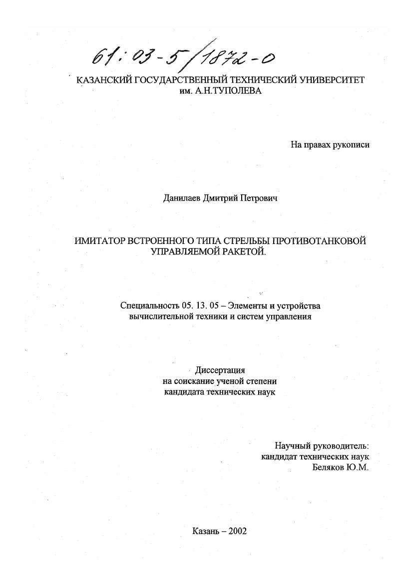 Имитатор встроенного типа стрельбы противотанковой управляемой ракетой