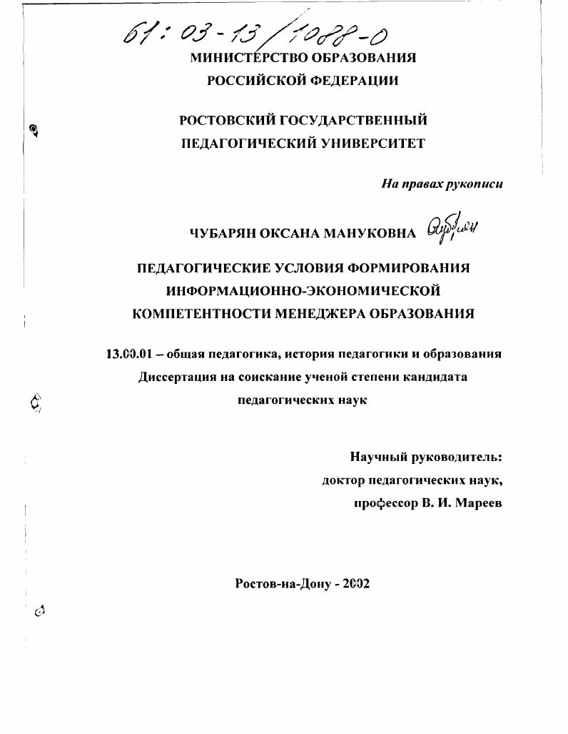 Педагогические условия формирования информационно-экономической компетентности менеджера образования