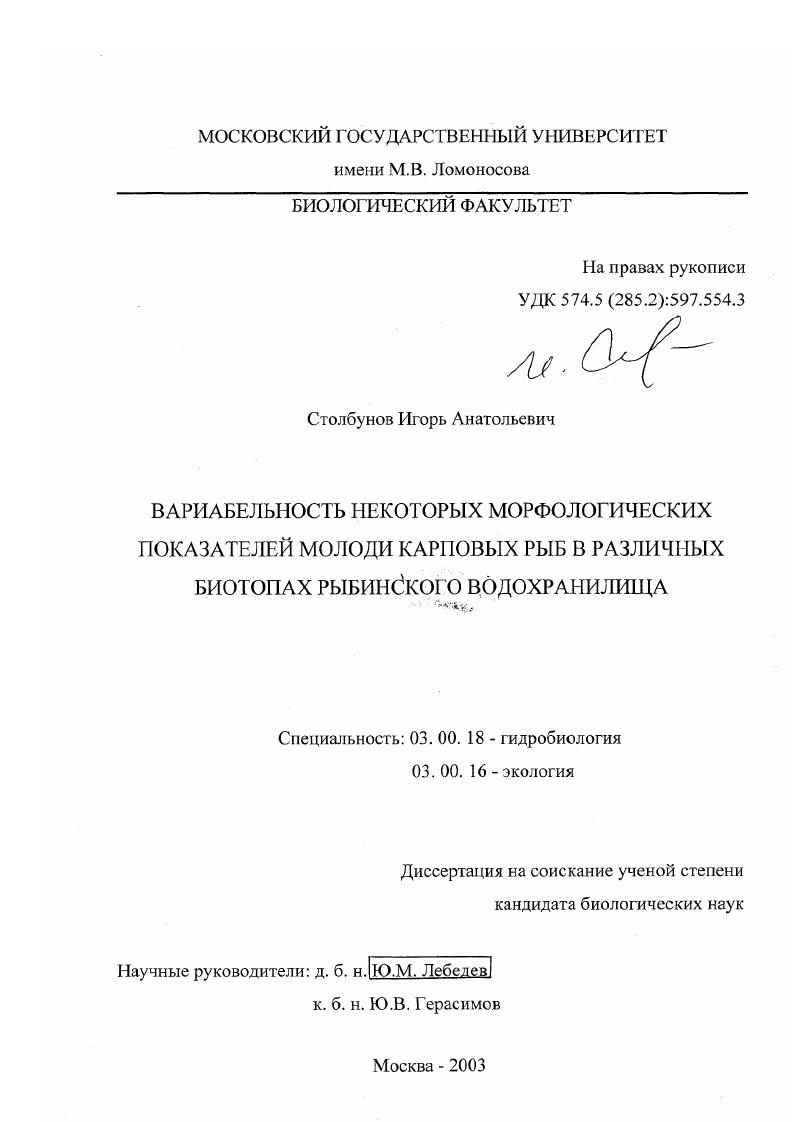 Вариабельность некоторых морфологических показателей молоди карповых рыб в различных биотопах Рыбинского водохранилища