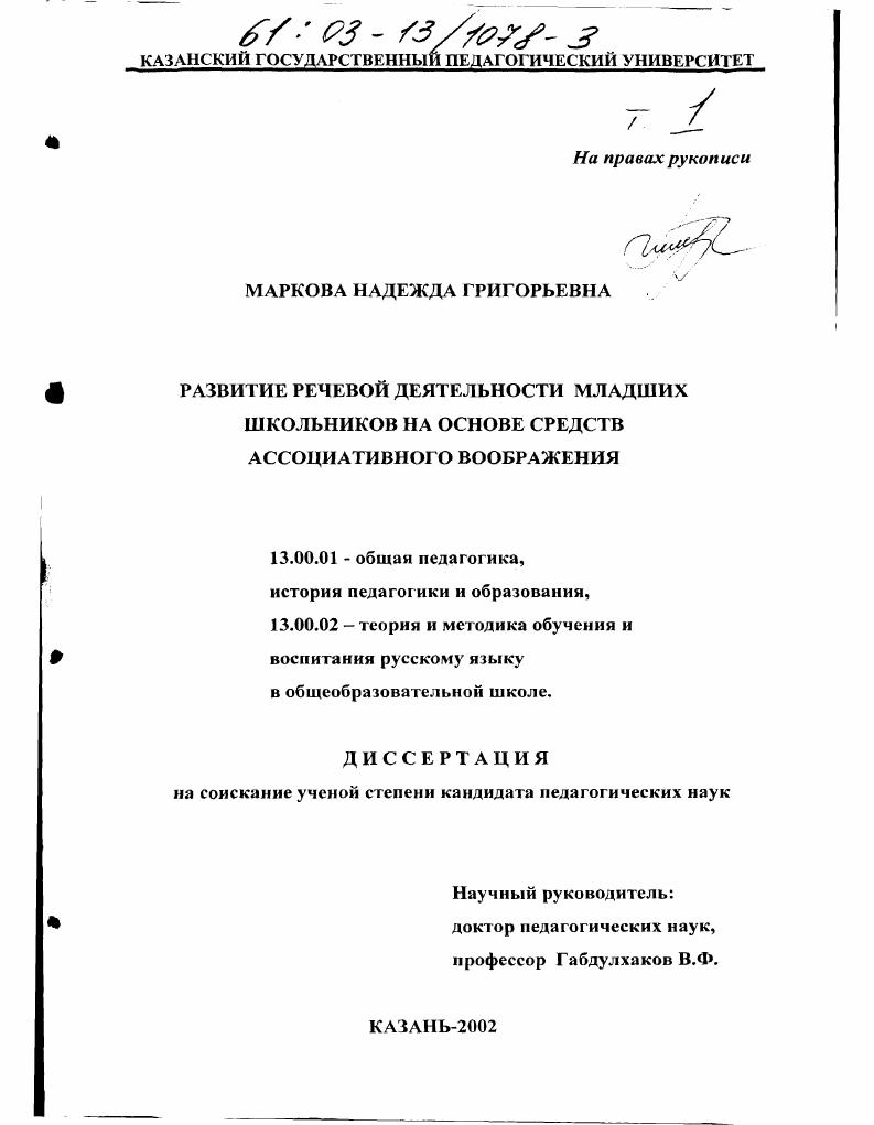 Развитие речевой деятельности младших школьников на основе средств ассоциативного воображения