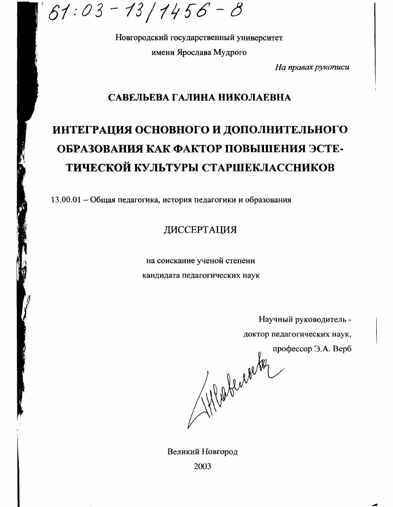 Интеграция основного и дополнительного образования как фактор повышения эстетической культуры старшеклассников