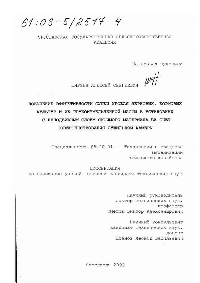 Повышение эффективности сушки урожая зерновых, кормовых культур и их грубоизмельченной массы в установках с неподвижным слоем сушимого материала за счет совершенствования сушильной камеры