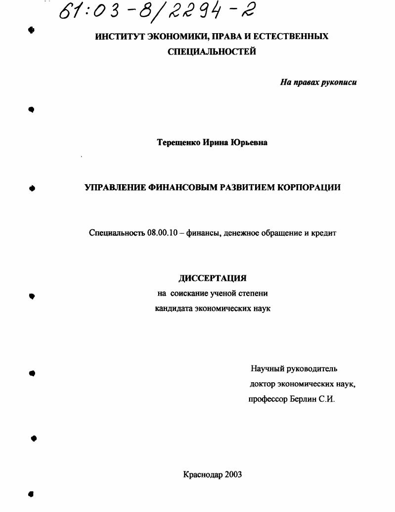 Управление финансовым развитием корпорации