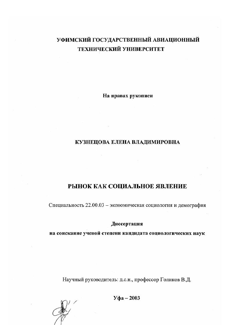 Рынок как социальное явление