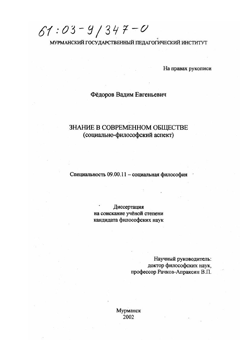 скачать диссертацию Знание в современном обществе : Социально-философский аспект Знание в современном обществе : Социально-философский аспект