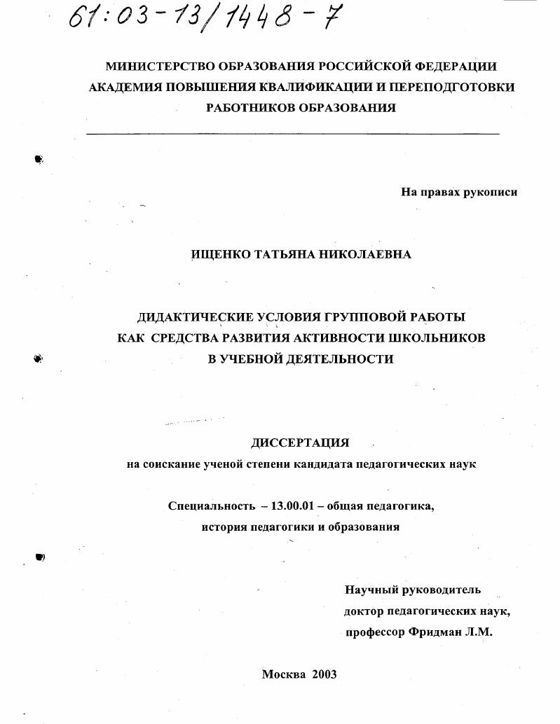 Дидактические условия групповой работы как средства развития активности школьников в учебной деятельности