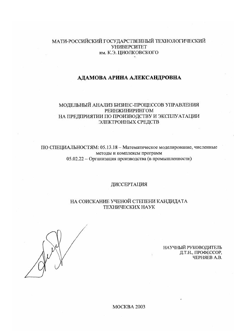 Модельный анализ бизнес-процессов управления реинжинирингом на предприятии по производству и эксплуатации электронных средств