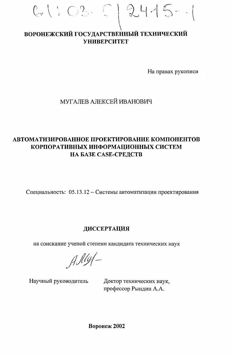 Автоматизированное проектирование компонентов корпоративных информационных систем на базе CASE-средств