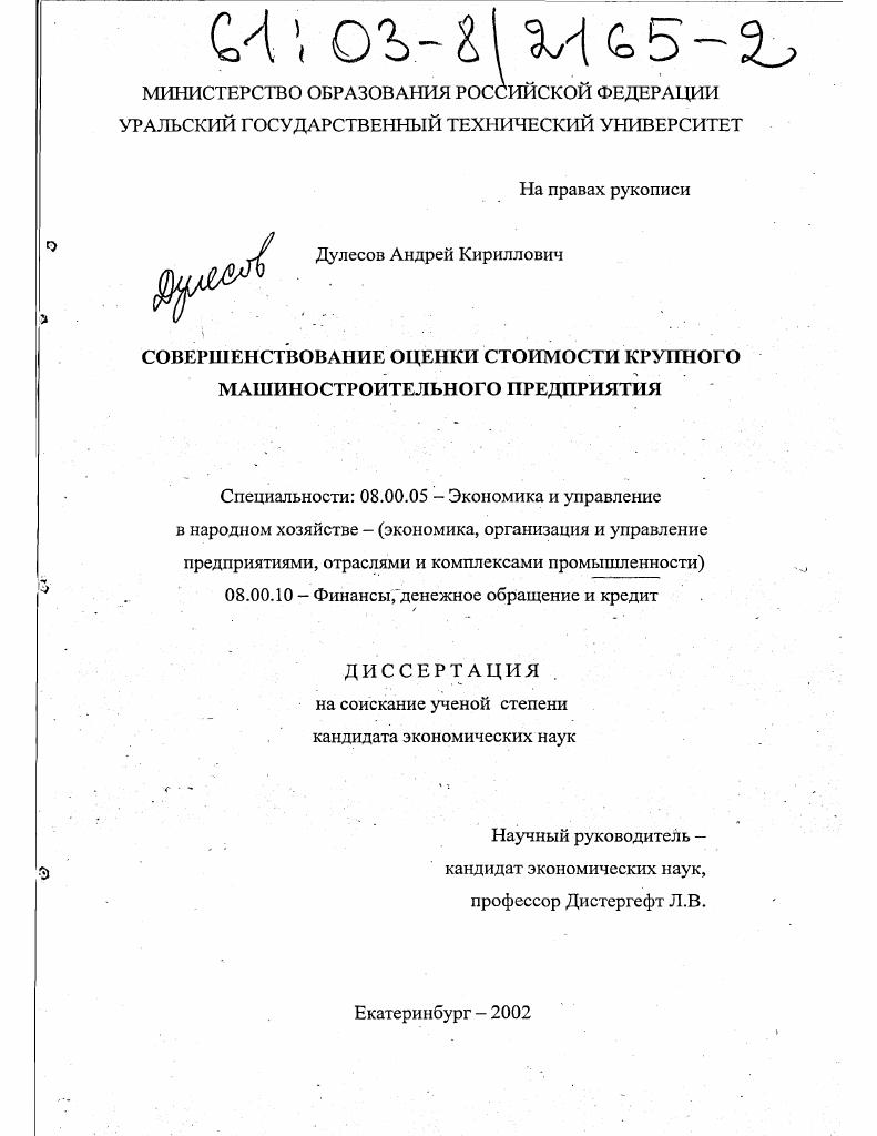 Совершенствование оценки стоимости крупного машиностроительного предприятия