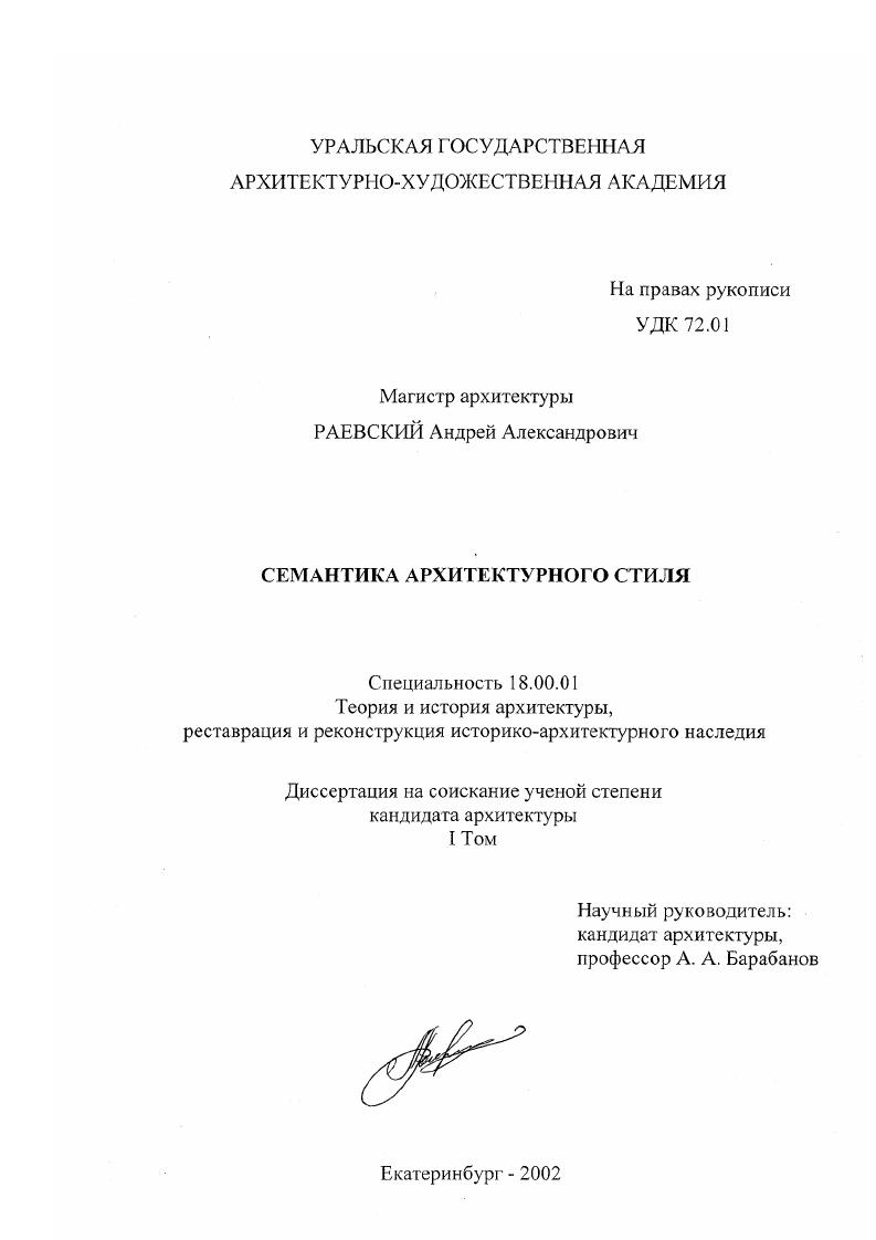 Семантика архитектурного стиля