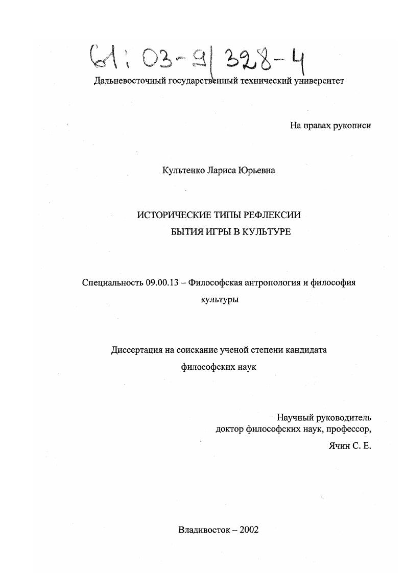 Исторические типы рефлексии бытия игры в культуре