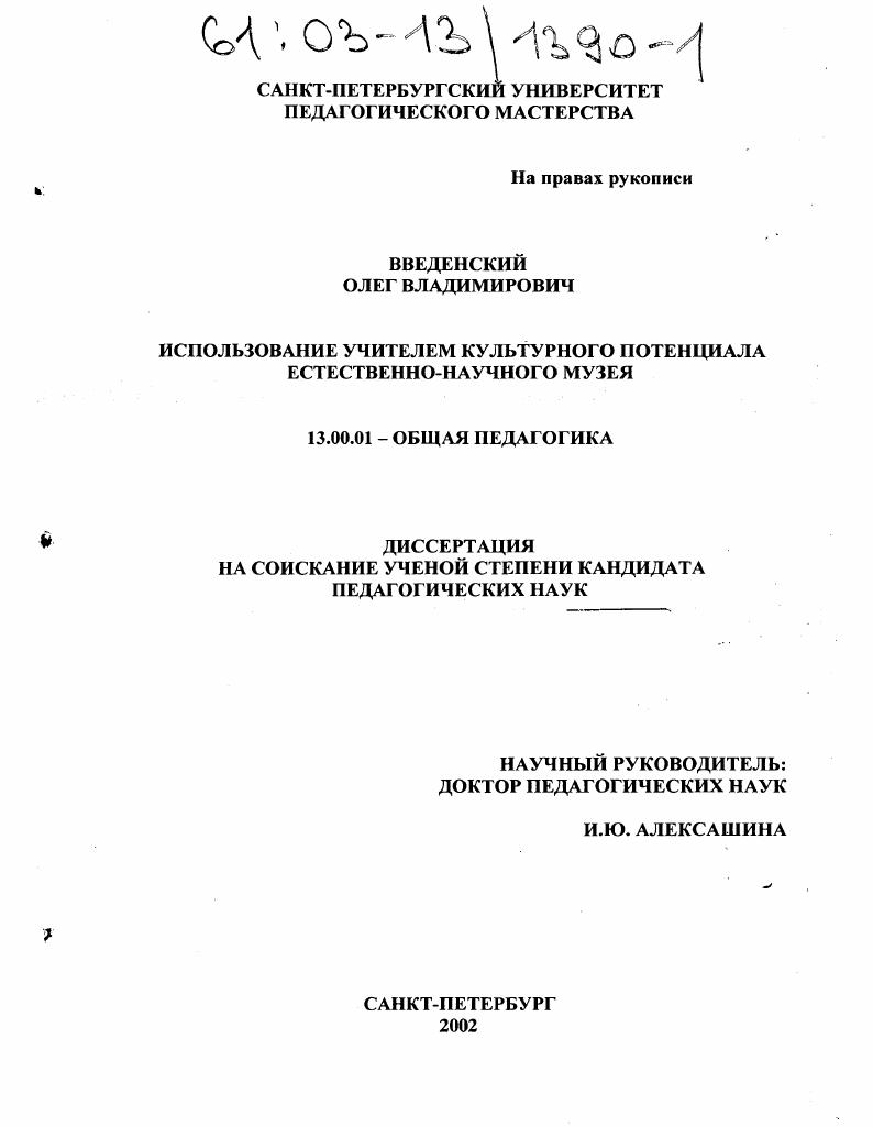 Использование учителем культурного потенциала естественно-научного музея