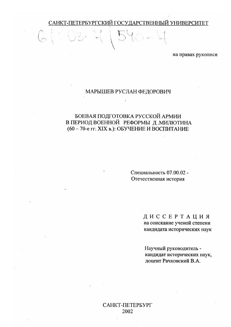 Боевая подготовка Русской Армии в период военной реформы Д. Милютина (60-70-е гг. XIX в. ): обучение и воспитание