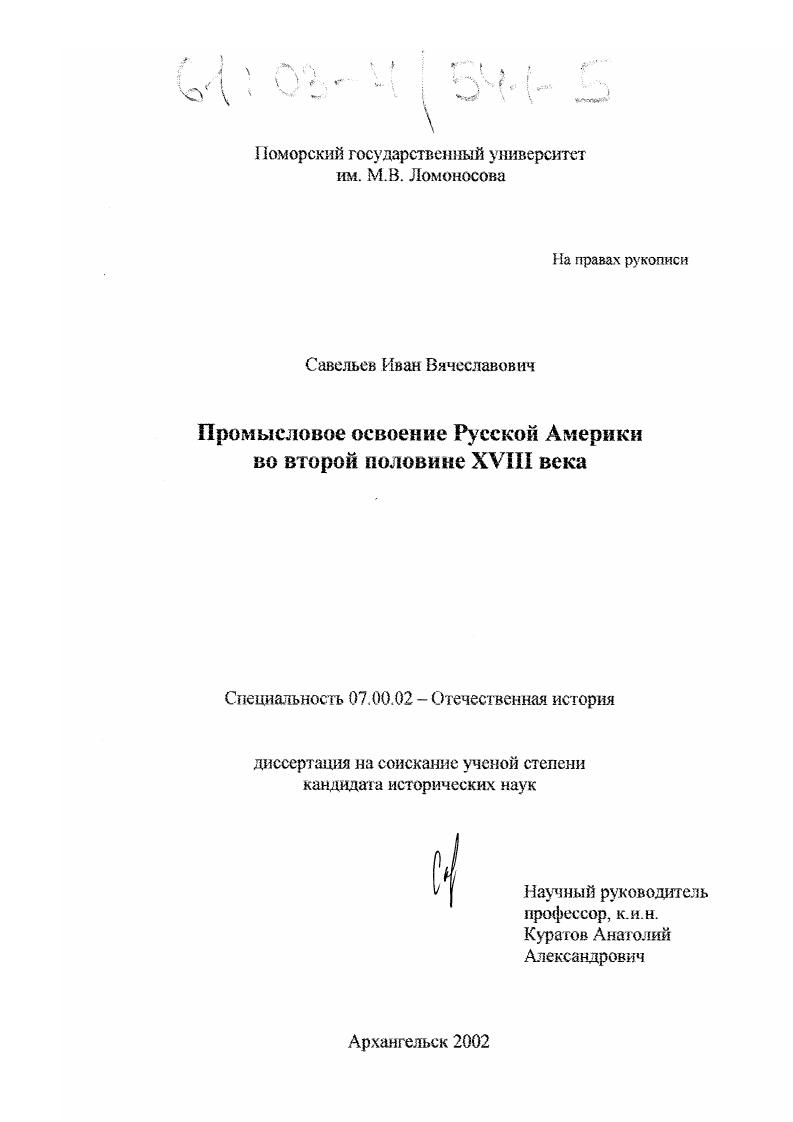 Промысловое освоение Русской Америки во второй половине XVIII века