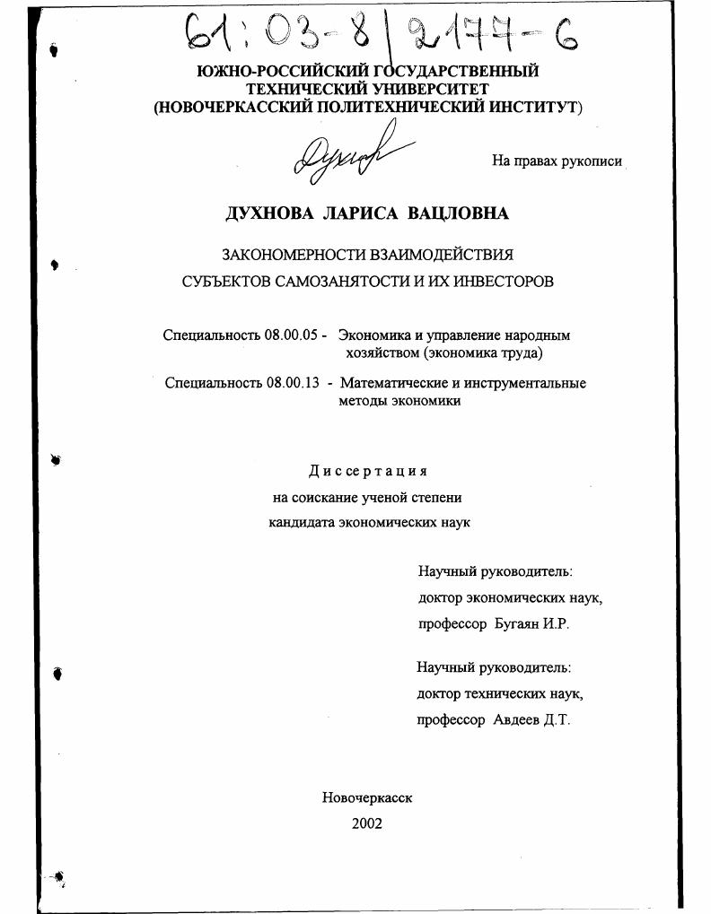 Закономерности взаимодействия субъектов самозанятости и их инвесторов