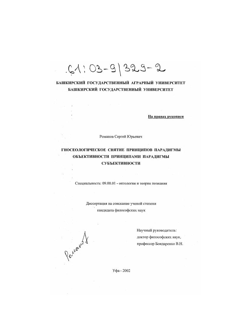 Гносеологическое снятие принципов парадигмы объективности принципами парадигмы субъективности