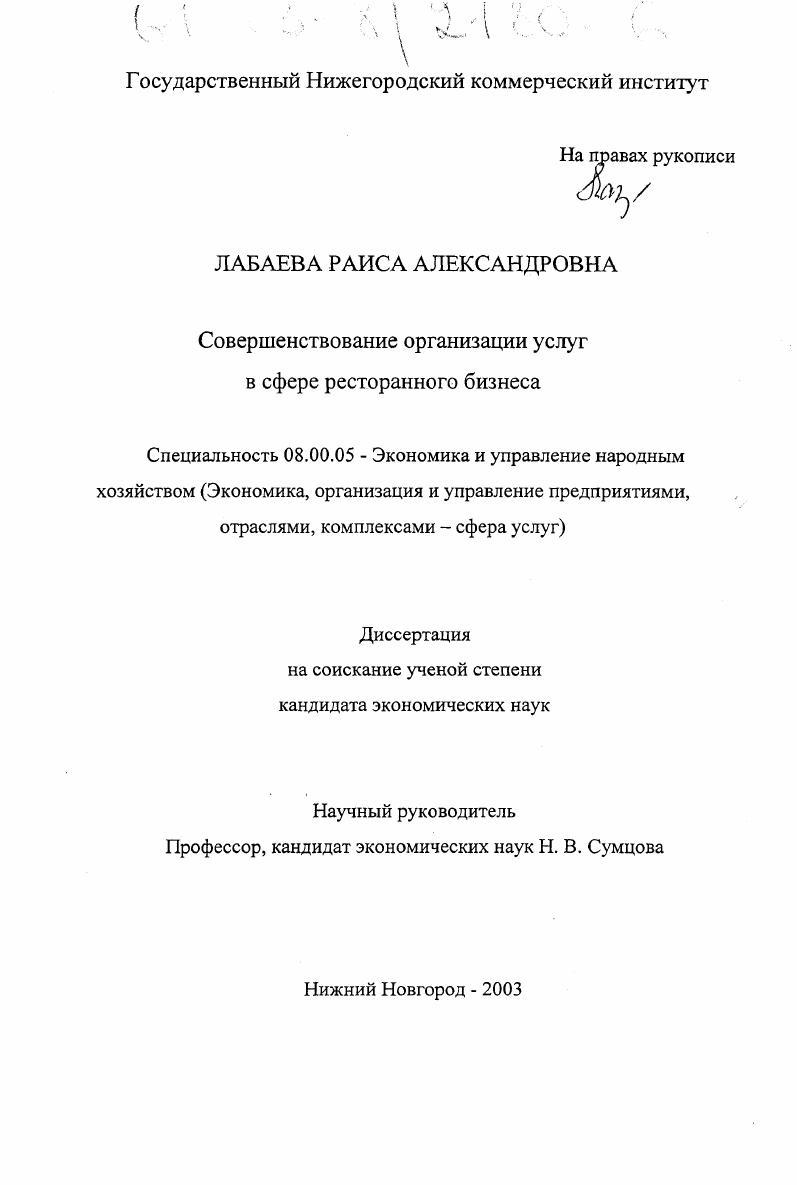 Совершенствование организации услуг в сфере ресторанного бизнеса