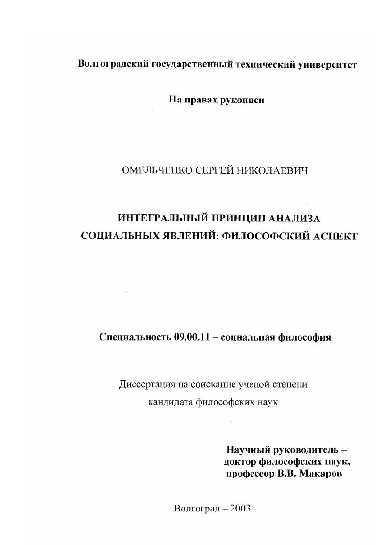 Интегральный принцип анализа социальных явлений : Философский аспект