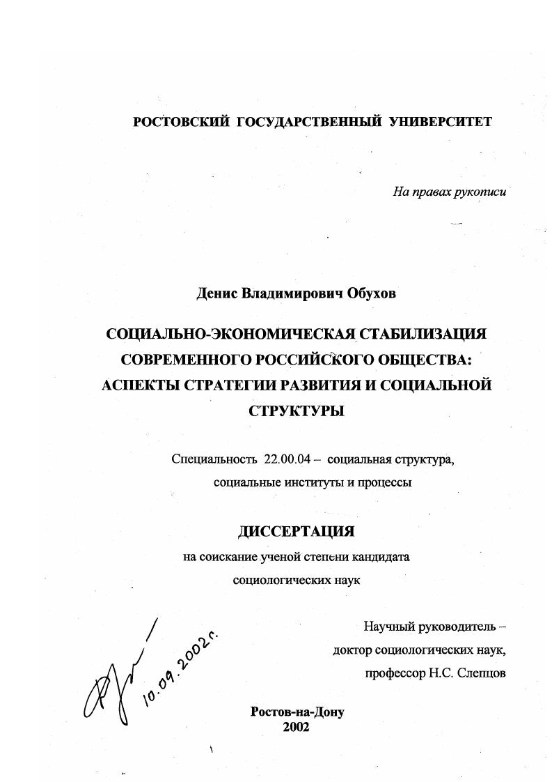 Социально-экономическая стабилизация современного российского общества: аспекты стратегии развития и социальной структуры