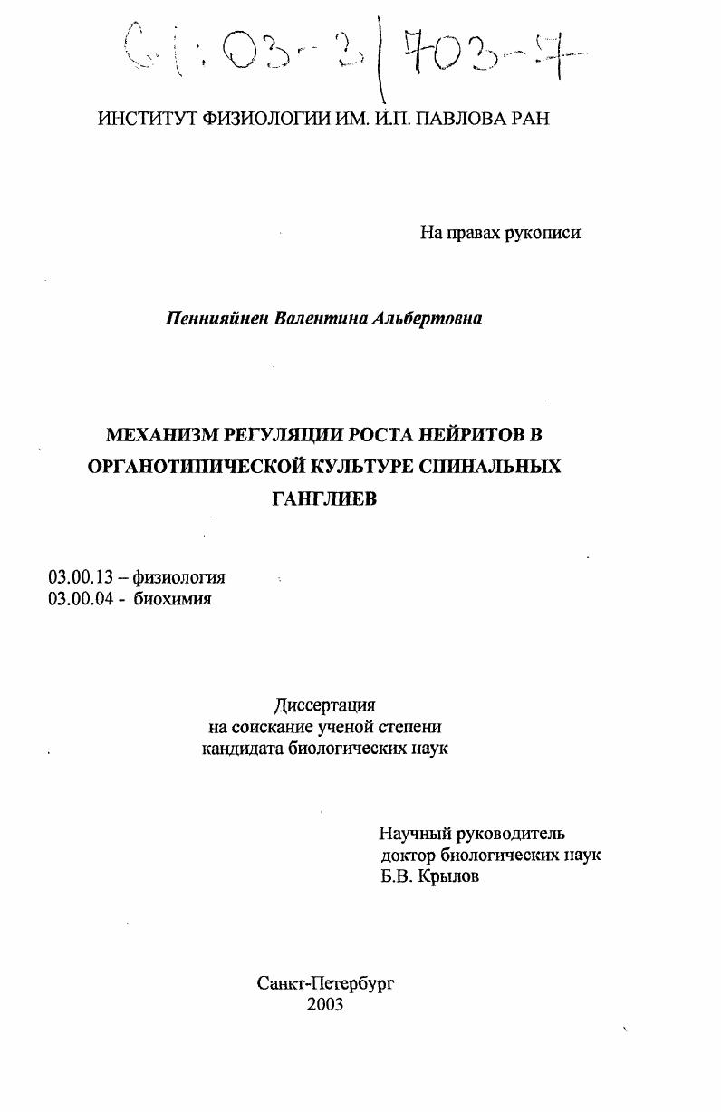 Механизм регуляции роста нейритов в органотипической культуре спинальных ганглиев
