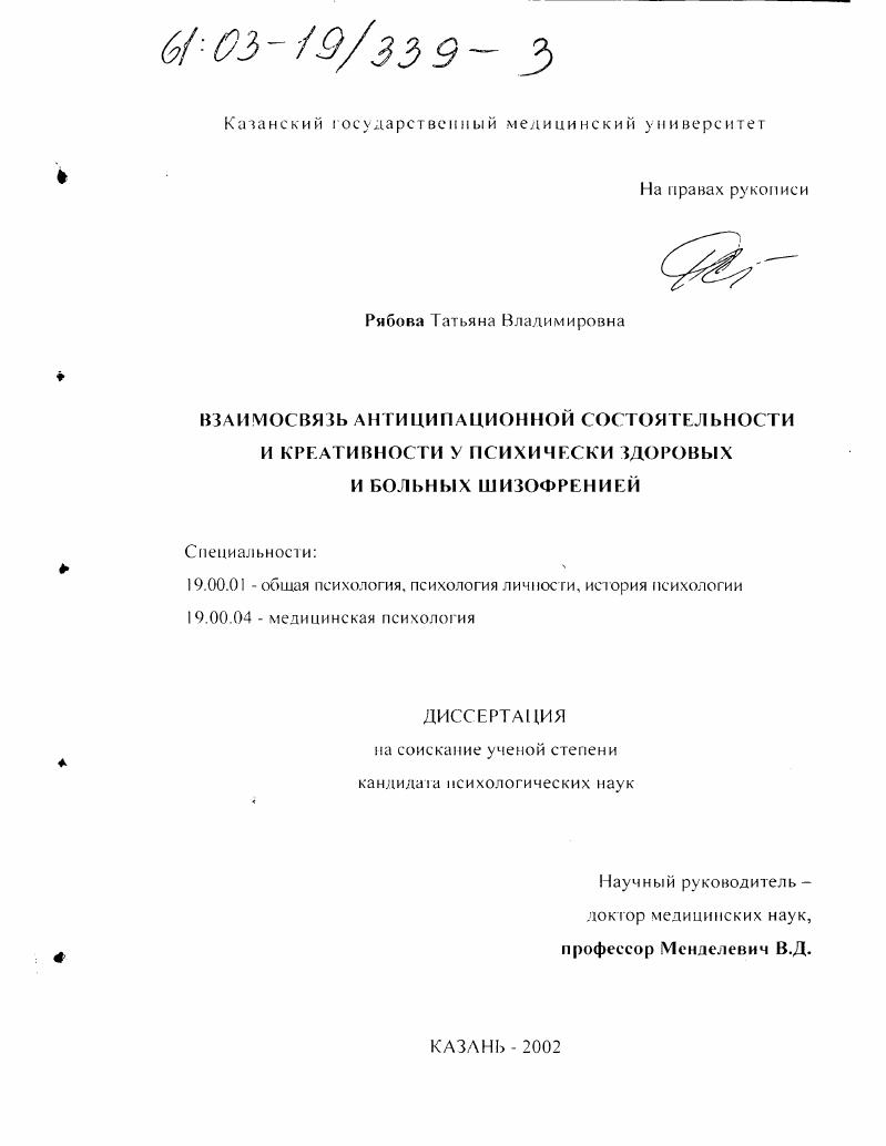 Взаимосвязь антиципационной состоятельности и креативности у психически здоровых и больных шизофренией