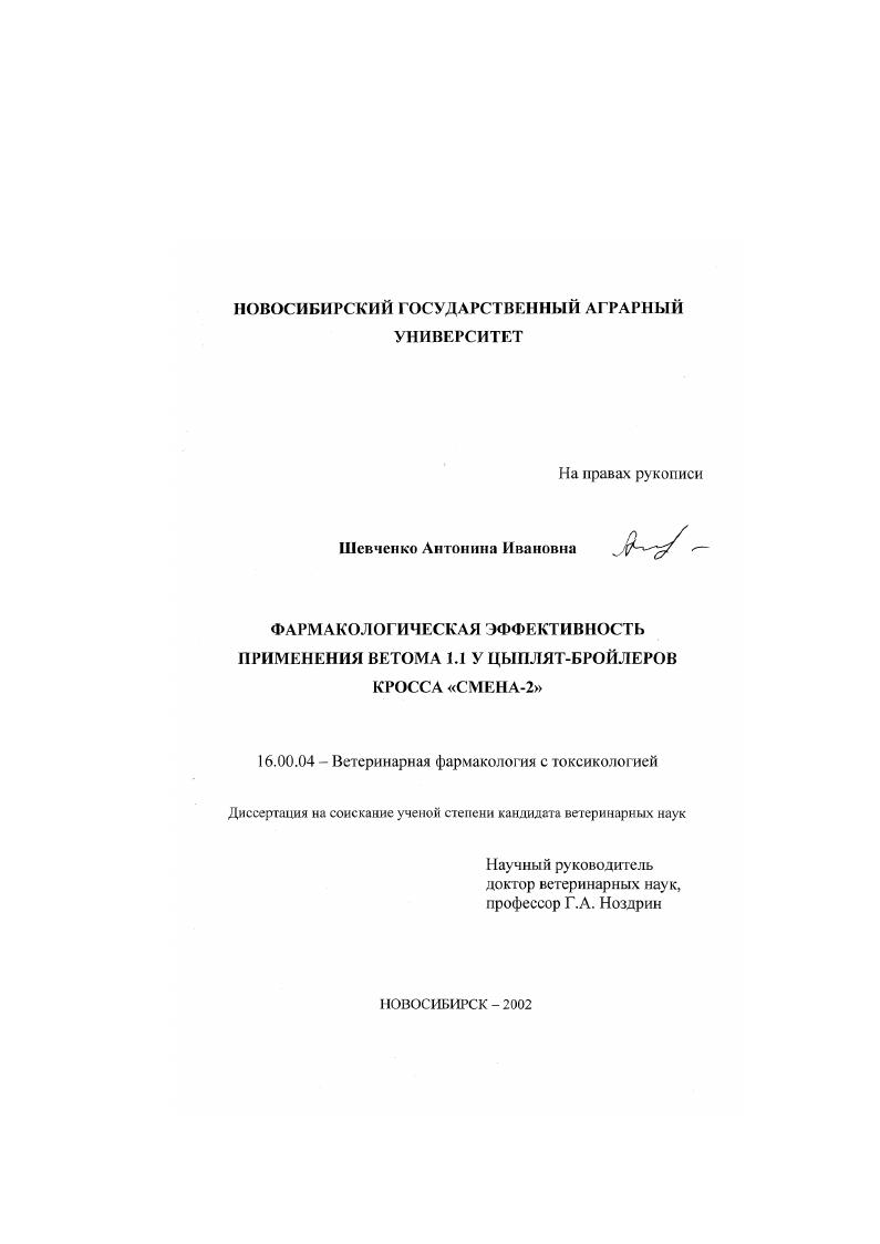 Фармакологическая эффективность применения ветома 1.1 у цыплят-бройлеров кросса "Смена-2"