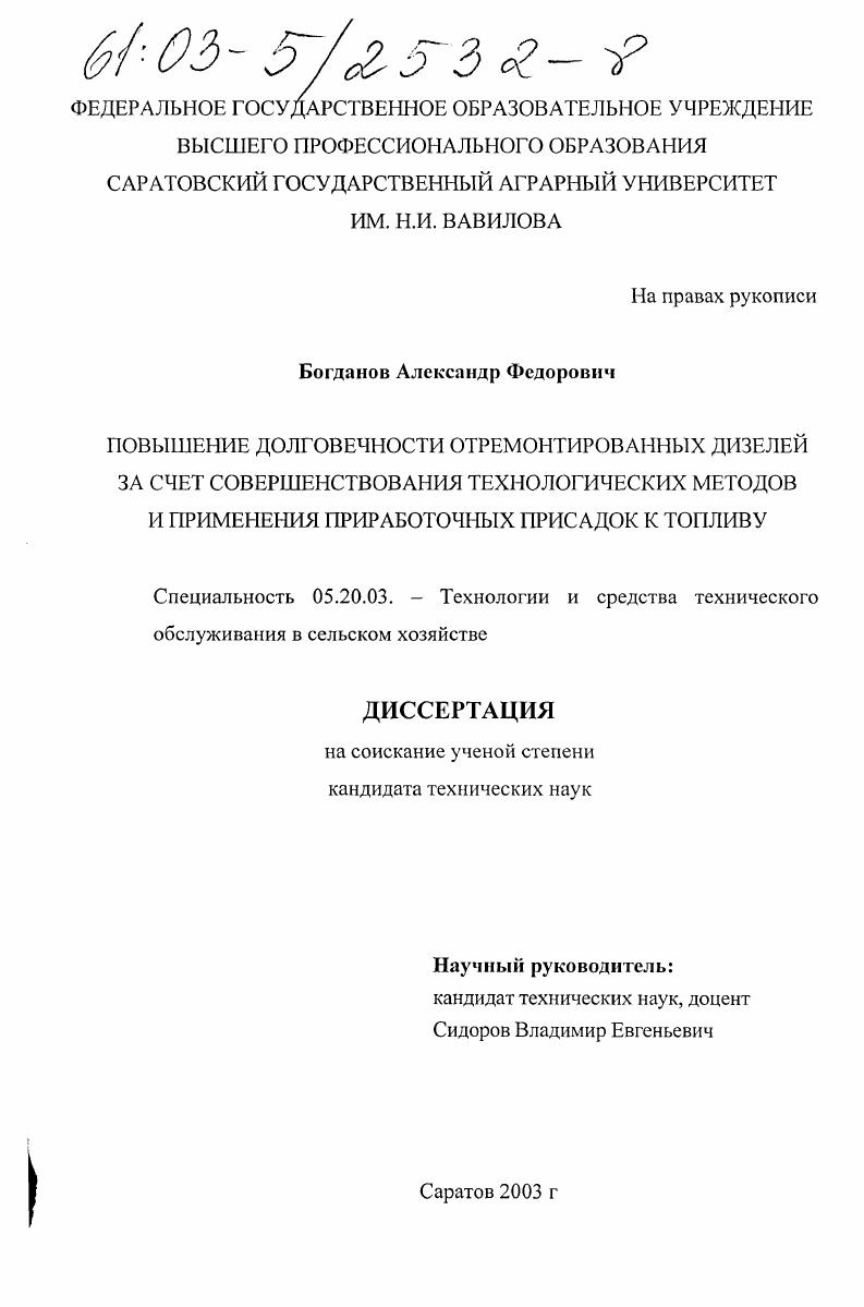 Повышение долговечности отремонтированных дизелей за счет совершенствования технологических методов и применения приработочных присадок к топливу