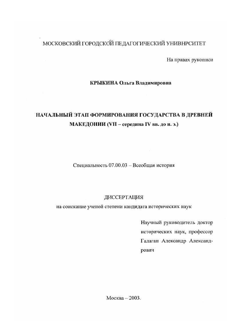 Начальный этап формирования государства в древней Македонии