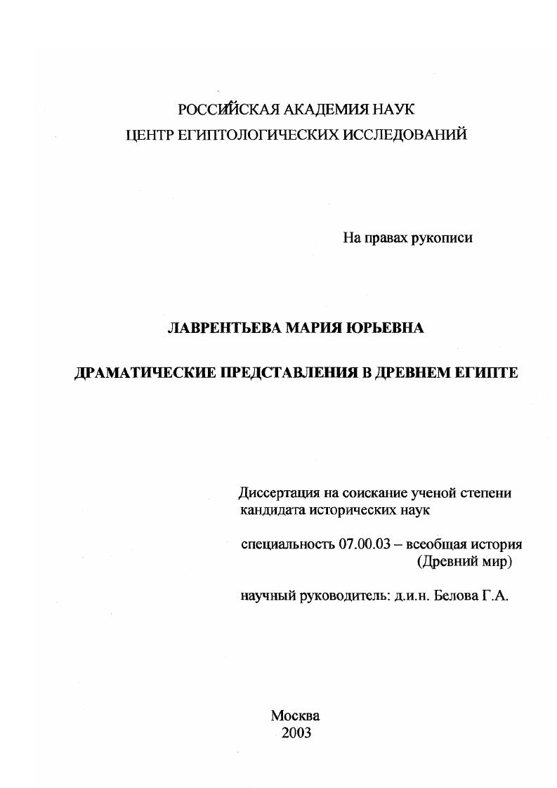 Драматические представления в Древнем Египте