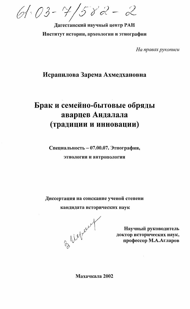 Брак и семейно-бытовые обряды аварцев Андалала : Традиции и инновации