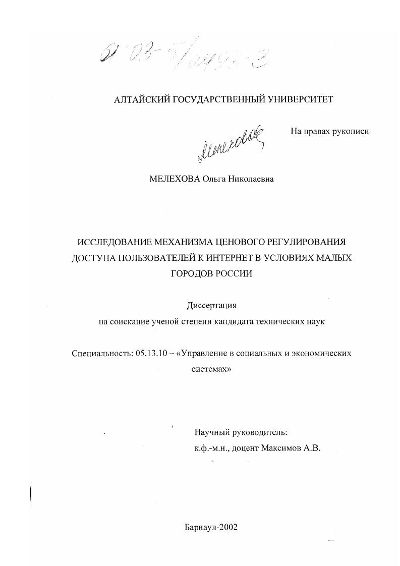 Исследование механизма ценового регулирования доступа пользователей к интернет в условиях малых городов России