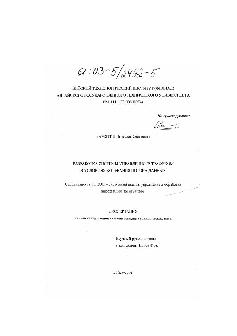 Разработка системы управления IP-трафиком в условиях колебания потока данных