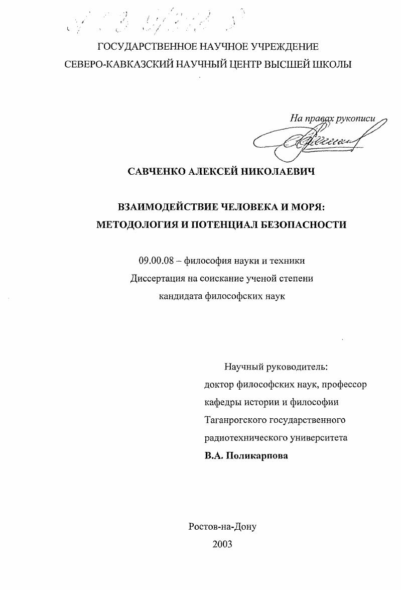 Взаимодействие человека и моря: методология и потенциал безопасности