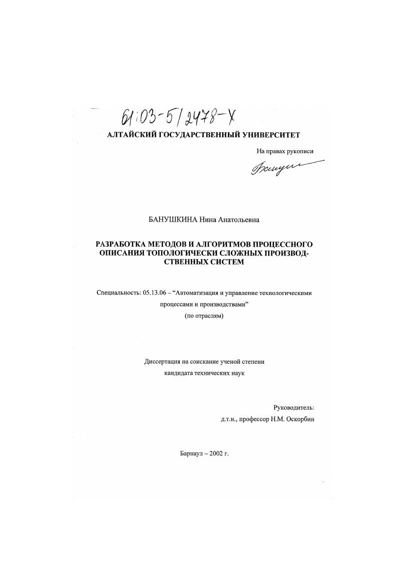 Разработка методов и алгоритмов процессного описания топологически сложных производственных систем
