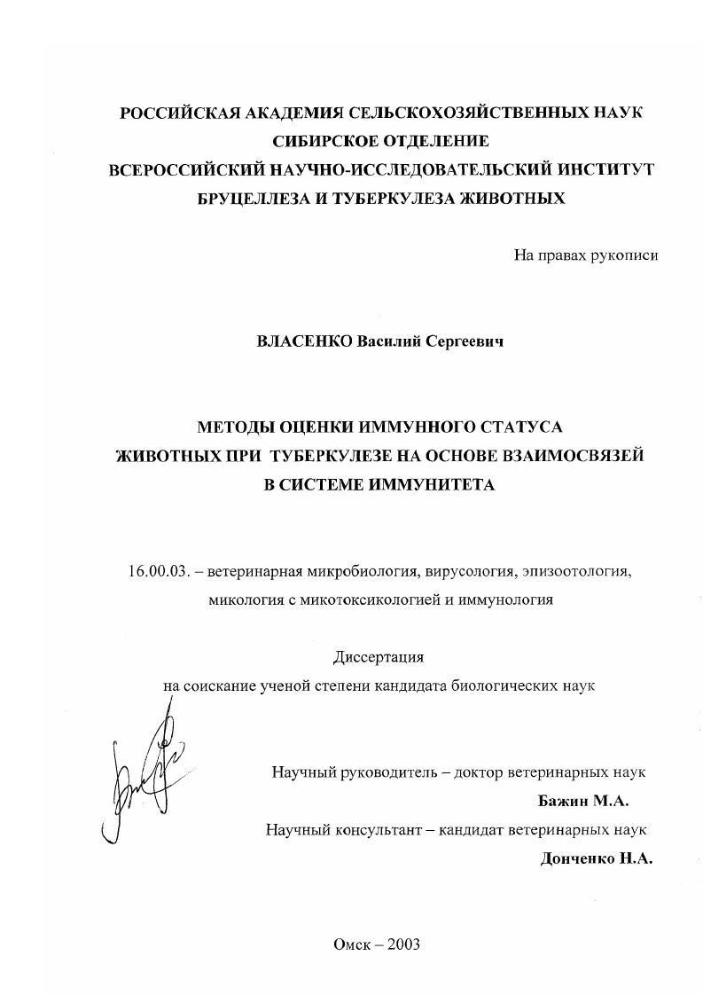 Методы оценки иммунного статуса животных при туберкулезе на основе взаимосвязей в системе иммунитета