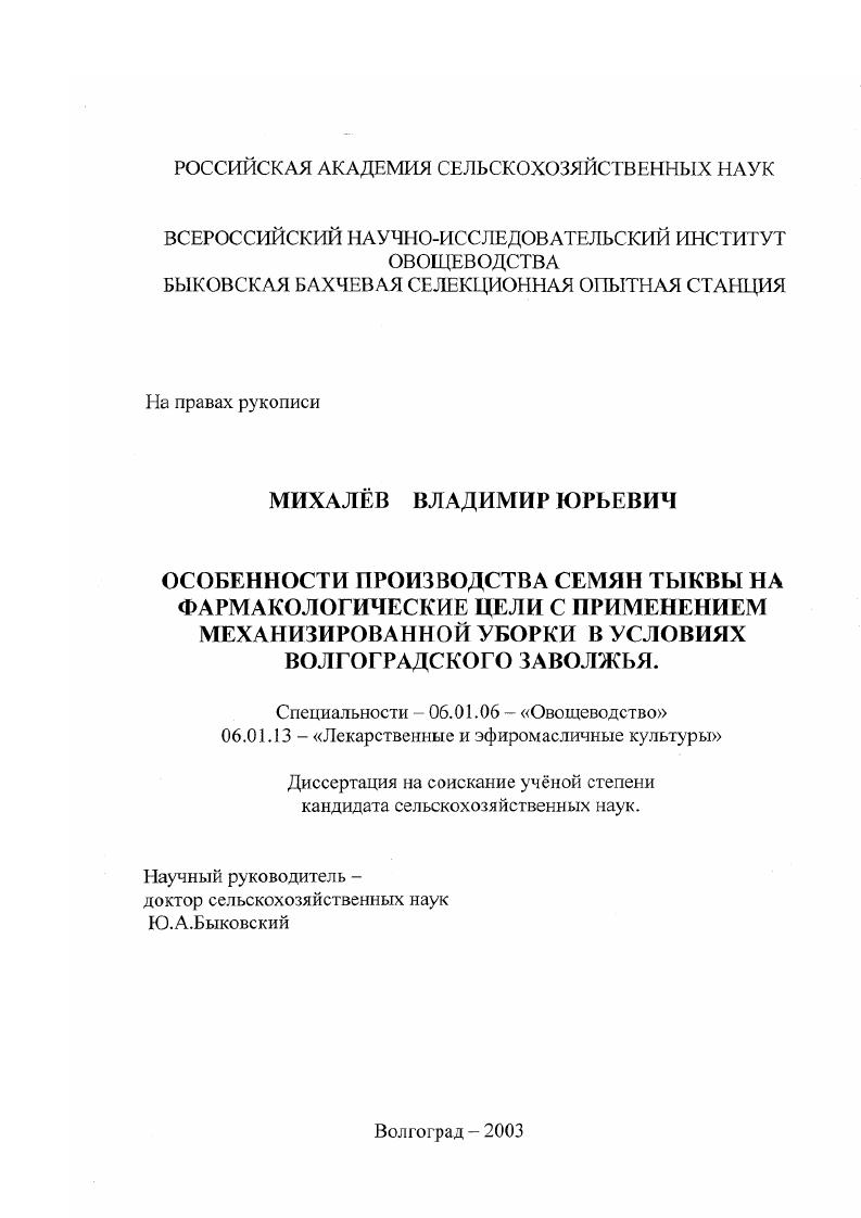 Особенности производства семян тыквы на фармакологические цели с применением механизированной уборки в условиях Волгоградского Заволжья