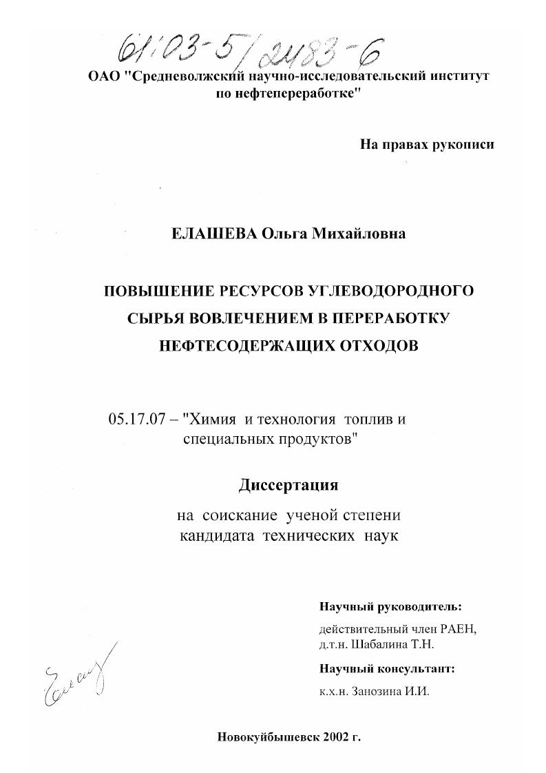 Повышение ресурсов углеводородного сырья вовлечением в переработку нефтесодержащих отходов
