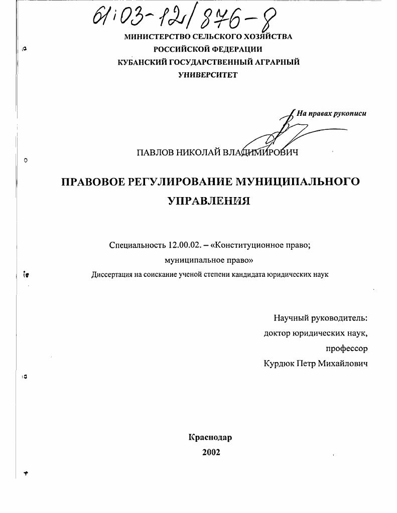 Правовое регулирование муниципального управления