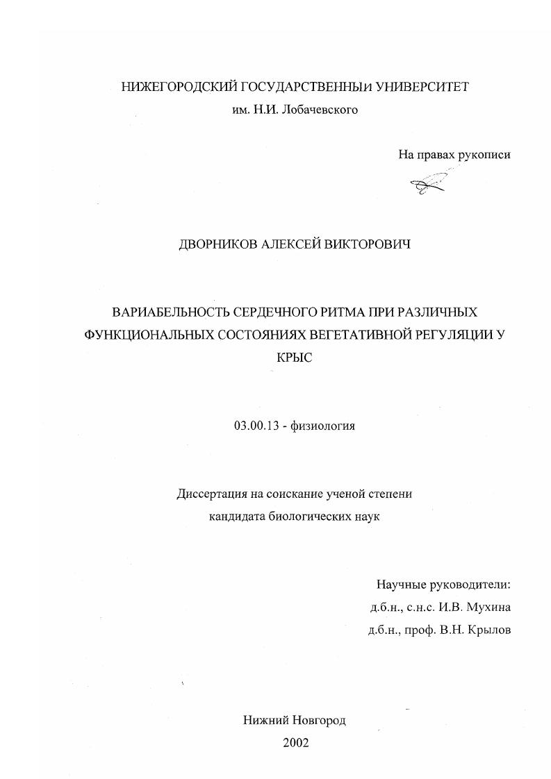 Вариабельность сердечного ритма при различных функциональных состояниях вегетативной регуляции у крыс