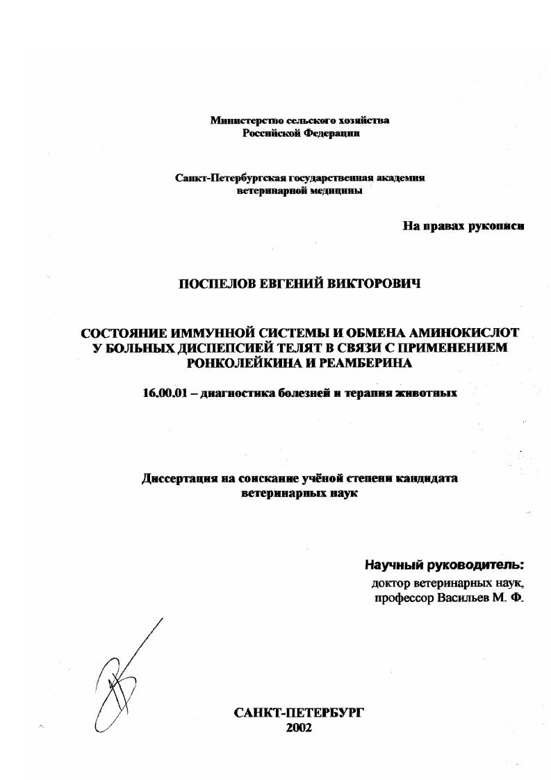 Состояние иммунной системы и обмена аминокислот у больных диспепсией телят в связи с применением ронколейкина и реамберина