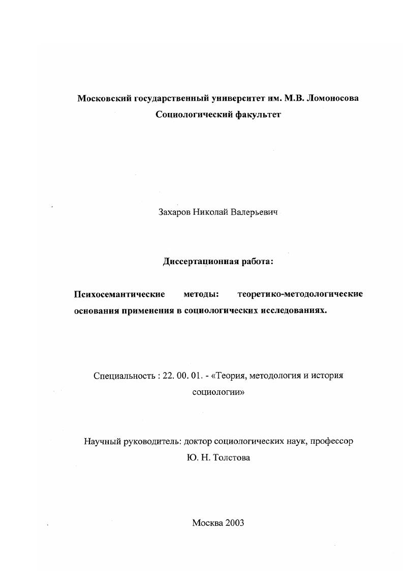 Психосемантические методы: теоретико-методологические основания применения в социологических исследованиях