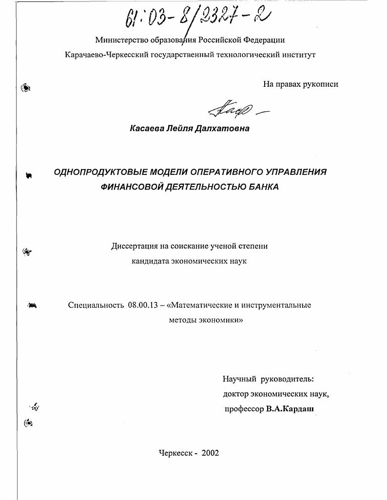 Однопродуктовые модели оперативного управления финансовой деятельностью банка