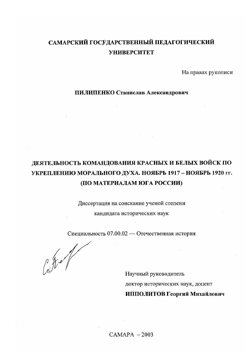 Деятельность командования Красных и Белых войск по укреплению морального духа. Ноябрь 1917-ноябрь 1920 гг. : По материалам Юга России