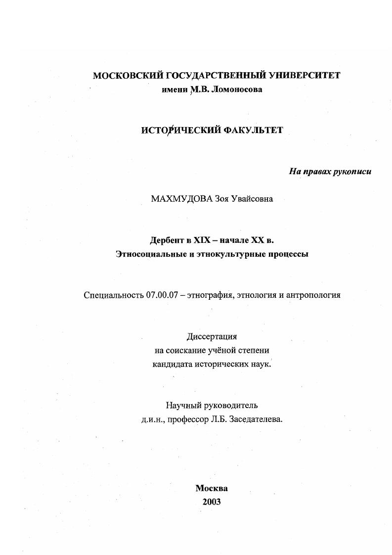 Дербент в XIX - начале XX в. Этносоциальные и этнокультурные процессы