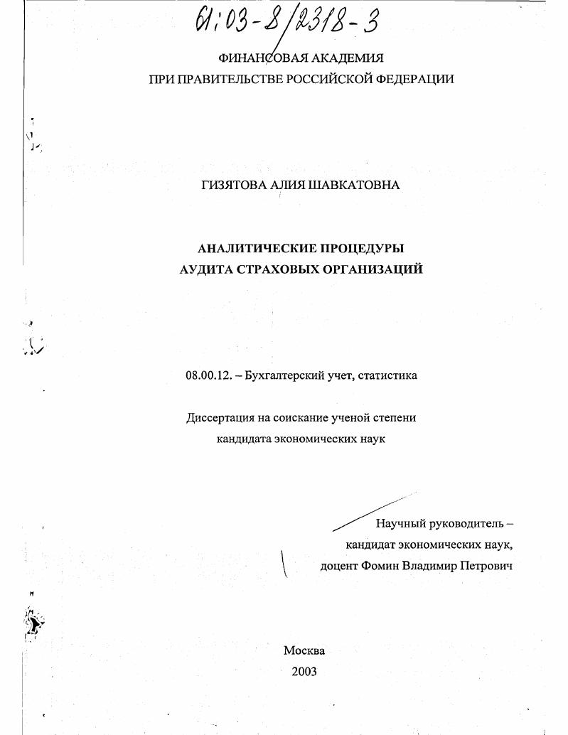 Аналитические процедуры аудита страховых организаций
