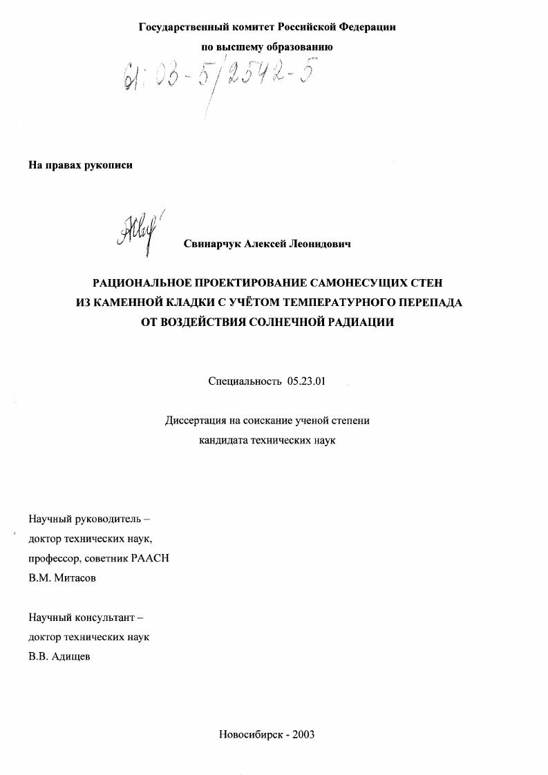 Рациональное проектирование самонесущих стен из каменной кладки с учетом температурного перепада от воздействия солнечной радиации