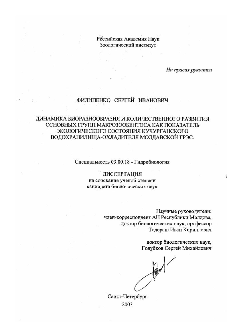 Динамика биоразнообразия и количественного развития основных групп макрозообентоса как показатель экологического состояния Кучурганского водохранилища-охладителя Молдавской ГРЭС